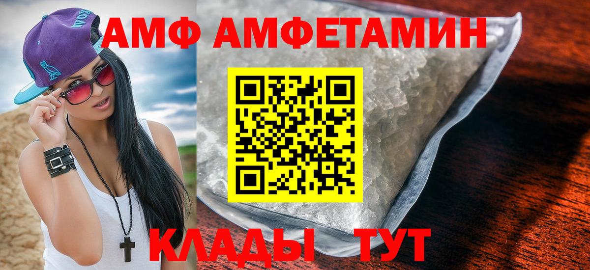 Amphetamine Розовый  Вход с VPN  Мыски 