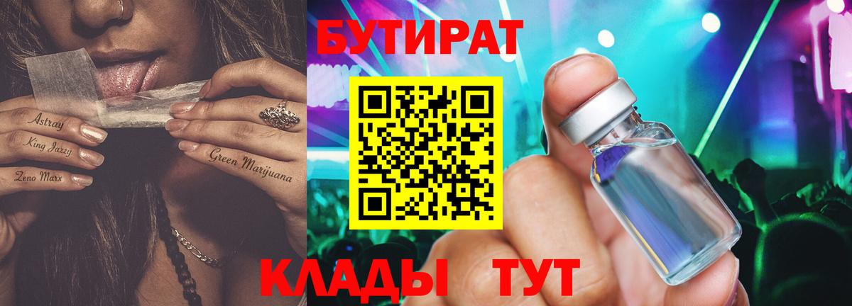 Мыски  БУТИРАТ BDO 33%  Бутират  Вход с VPN 