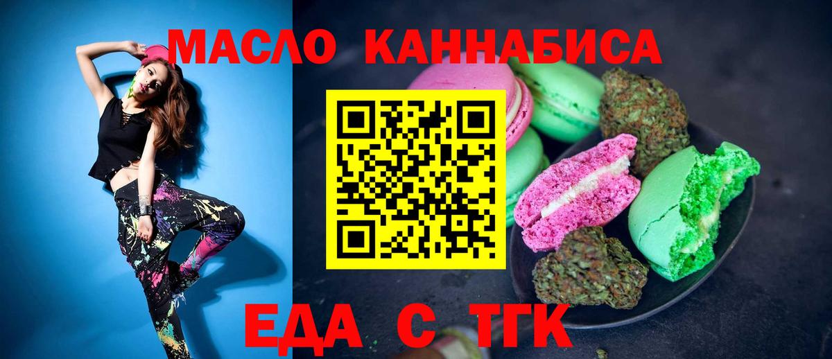 Печенье с ТГК конопля  Вход с VPN  Мыски 