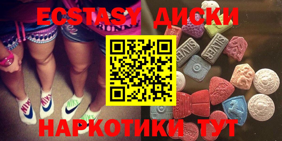 Экстази XTC  ЭКСТАЗИ mix  купить   Ecstasy  Вход с VPN  Мыски 