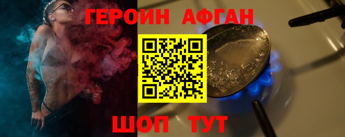 Героин  Вход с VPN  Мыски  ГЕРОИН Афган 