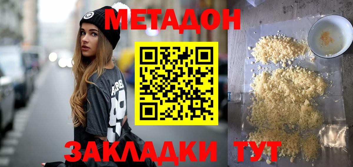 МЕТАДОН мёд Мыски